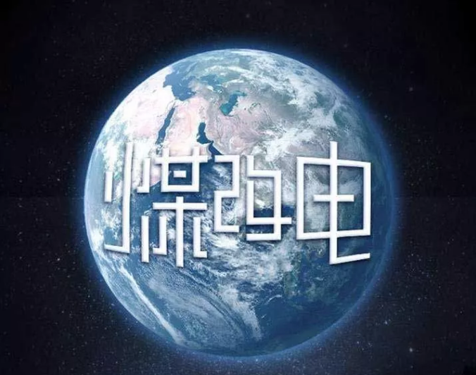 新疆煤改电的电器产品总结